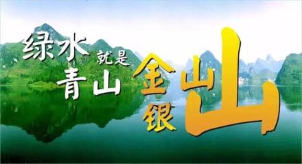 守护高要区蓝天白云、绿水青山 美丽山小缘分的行动实践